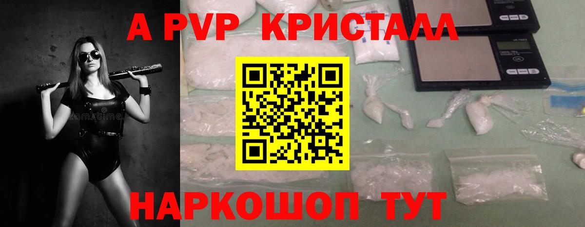 Alfa_PVP кристаллы Кашира