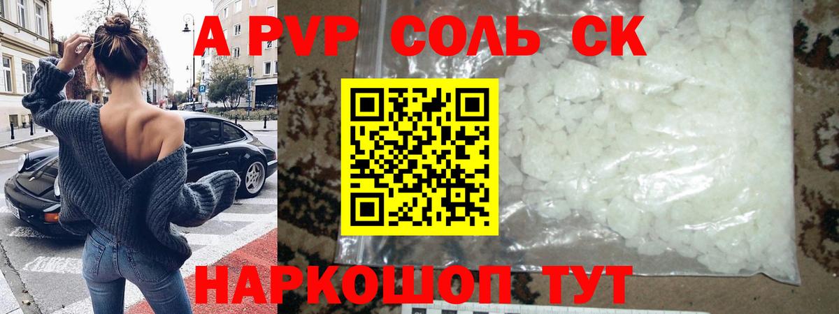 Alpha PVP VHQ  купить   Alpha-PVP  Вход с VPN  Кашира  APVP СК 