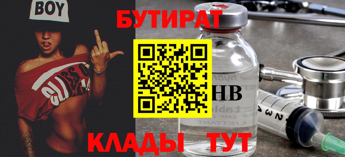Кашира  БУТИРАТ Butirat  Вход с VPN 