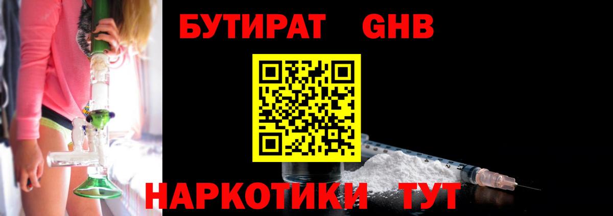 БУТИРАТ вода Кашира