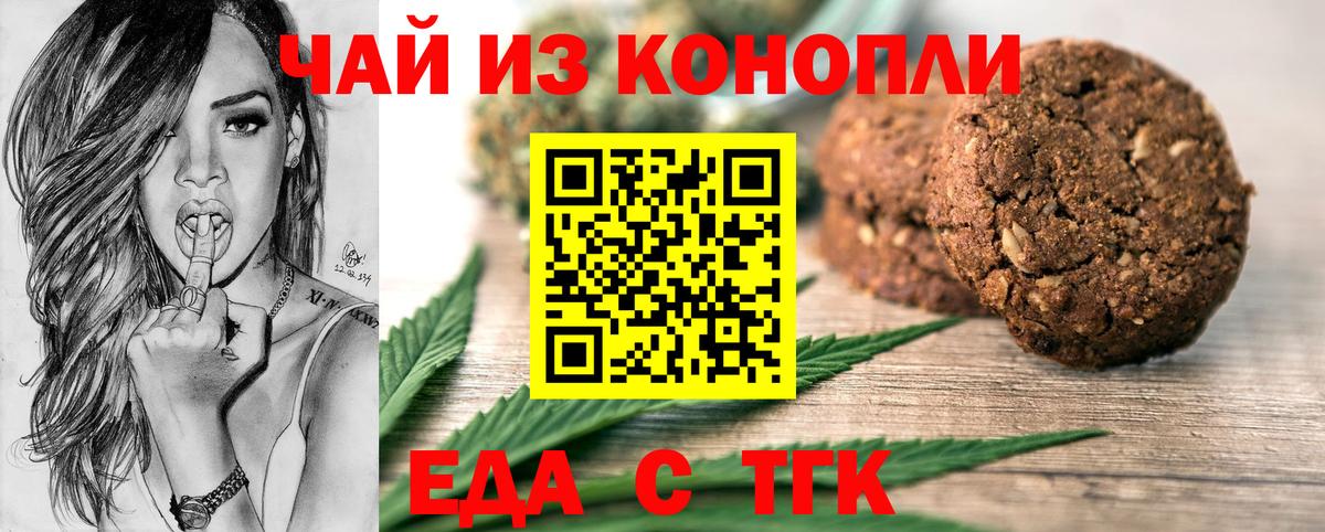 Печенье с ТГК марихуана  Вход с VPN  Кашира 