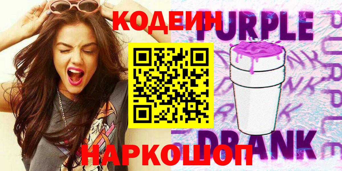 Кодеиновый сироп Lean напиток Lean (лин) Кашира