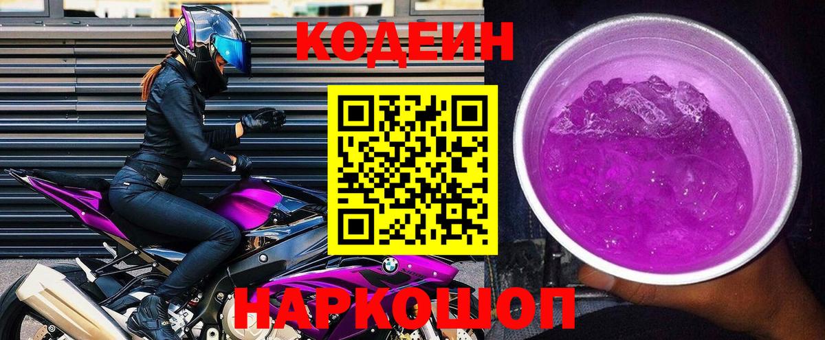 Кодеиновый сироп Lean напиток Lean (лин)  Вход с VPN  Кашира 