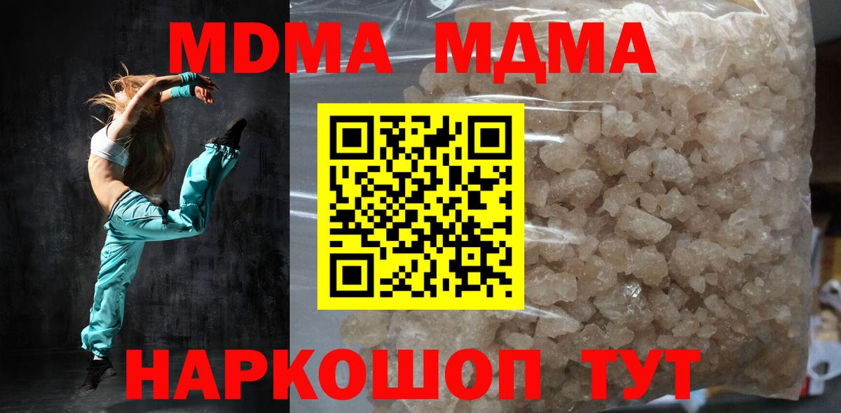 МДМА Molly  Вход с VPN  Кашира  MDMA Molly 