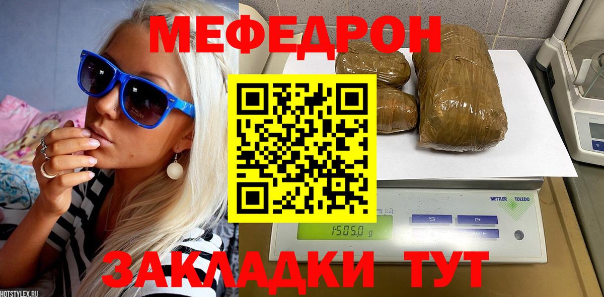 Меф  Вход с VPN  Кашира  Мефедрон мяу мяу  МЯУ-МЯУ 
